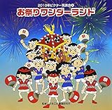 2010�r�N�^�[���\��(4) ���Ղ胏���_�[�����h