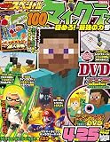 別冊てれびげーむマガジン スペシャル マインクラフト 極めろ! 最強の力号 (カドカワゲームムック)