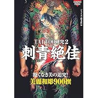 Amazon.co.jp: 日本伝統刺青最新図柄和彫絶佳 (マイウェイムック Amazon.co.jp: 日本伝統刺青最新図柄和彫絶佳 (マイウェイムック