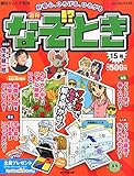 週刊 なぞ!?とき 2014年 8/3号 [分冊百科]