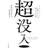 超没入　メールやチャットに邪魔されない、働き方の正解