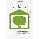 スピン／ｓｐｉｎ　第２号