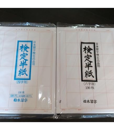 Amazon.co.jp: 日本習字 検定半紙 六字用 200枚 : 文房具