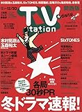 TV station(テレビステーション)関西版 2024年 12/7 号 [雑誌]