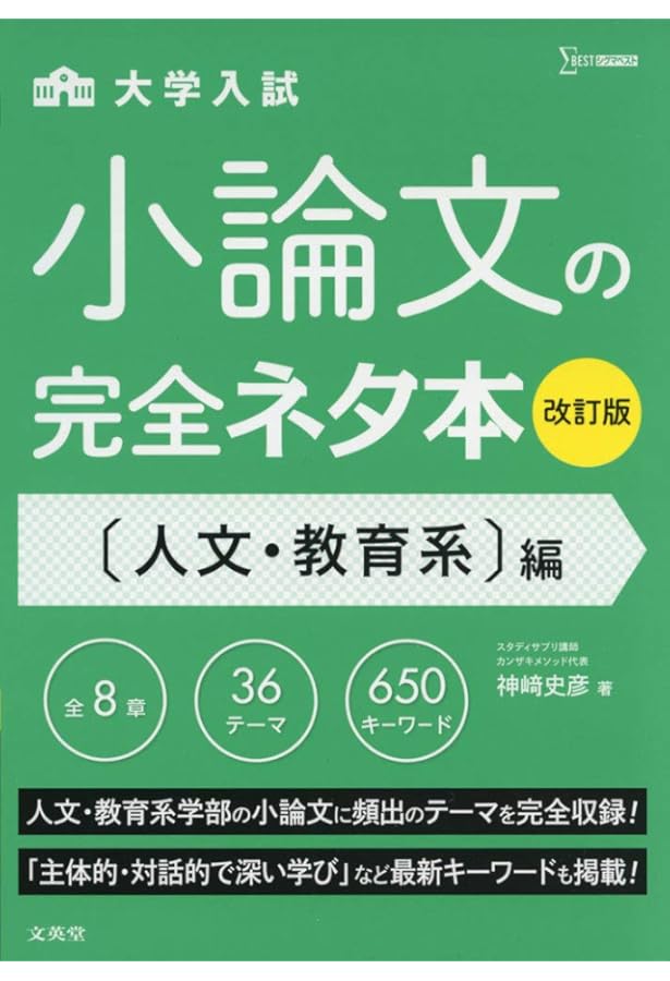 2024年度 大学入試小論文問題集 (河合塾SERIES) | 河合出版編集部 |本