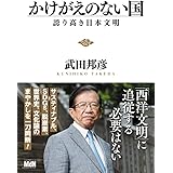 かけがえのない国