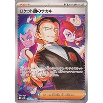 Amazon.co.jp: ポケモンカードゲームSV sv10 拡張パック ロケット団の