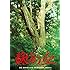 蘇りの血 [DVD]