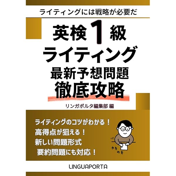 英検1級どんどん書けるライティング道場 | やまちゃん |本 | 通販 | Amazon