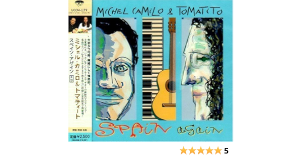 Amazon スペイン アゲイン 3 ミシェル カミロ トマティート ファン ルイス ゲーラ ミシェル カミロ トマティート モダンジャズ 音楽