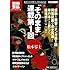別冊宝島1639 “そのまま”連載第1回 松本零士