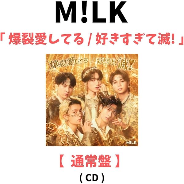 Amazon.co.jp: 【Amazon.co.jp限定】タイトル未定／好きすぎて滅
