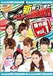 新 帰って来た ベリーズ仮面!番外編 Vol.1 [DVD]