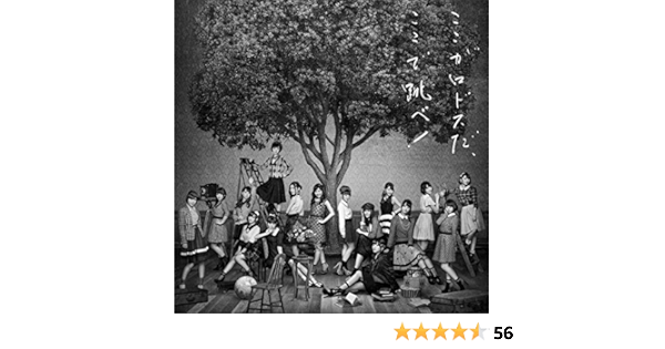 Amazon Music Akb48のここがロドスだ ここで跳べ Amazon Co Jp Amazon Music Akb48のここがロドスだ ここで跳べ Amazon Co Jp