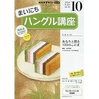 Rまいにちハングル講座 (9月号) |本 | 通販 | Amazon