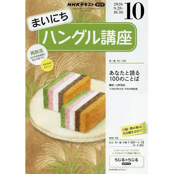 Rまいにちハングル講座 (9月号) |本 | 通販 | Amazon Rまいにちハングル講座 (9月号) |本 | 通販 | Amazon