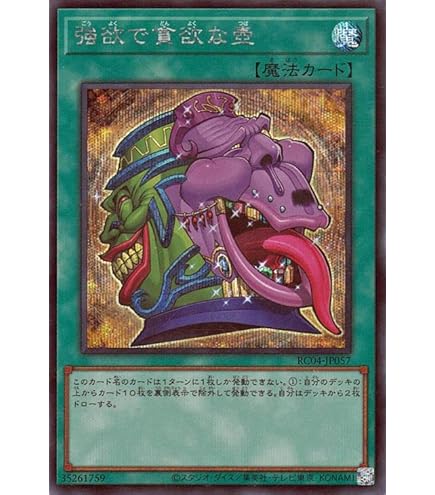 Amazon.co.jp: 遊戯王カード 強欲で貪欲な壺(25th シークレットレア