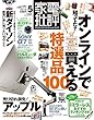 家電批評 2018年 05 月号 [雑誌]