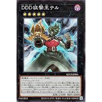 Amazon.co.jp: 遊戯王カード DDD狙撃王テル(スーパーレア) QUARTER