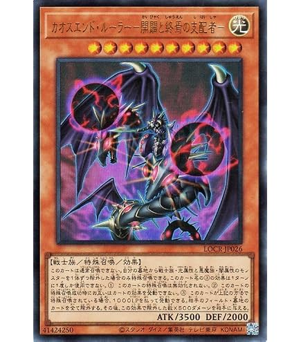 Amazon.co.jp: 遊戯王カード カオスエンド・ルーラー－開闢と終焉の