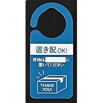 Amazon.co.jp: Levarage 置き配プレート チャイム不要です