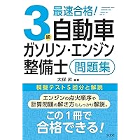 きちんと知りたい！ 自動車エンジンの基礎知識 | 飯嶋洋治 |本 | 通販