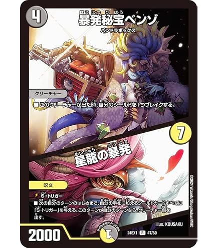 Amazon.co.jp: デュエルマスターズ 暴発秘宝ベンゾ／星龍の暴発(レア