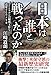 日本は誰と戦ったのか
