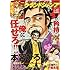 「グランドジャンプ2019年17号」