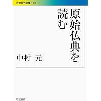自己の探求 新装版 | 中村 元 |本 | 通販 | Amazon