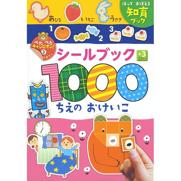 1000シールブックもじ・かず・ABC (ぺたぺたチャンピオン!) | フォト