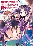 異世界の悪魔がぐーたらすぎるので俺がお城を作ります。 (MF文庫J)