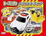 トミカ サウンドドライブ
