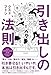 引き出しの法則 引き出しの法則