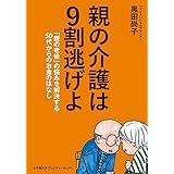 鳥居りんこの親の介護は知らなきゃバカ見ることだらけーーー申請から施設探しまで 介護初心者には想定外の事態が待っていた 鳥居 りんこ 本 通販 Amazon