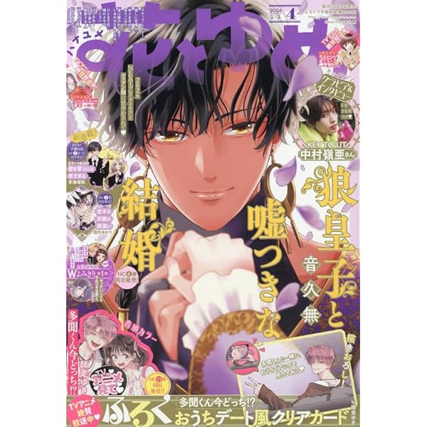 Amazon.co.jp: 花とゆめ (4号) : 本