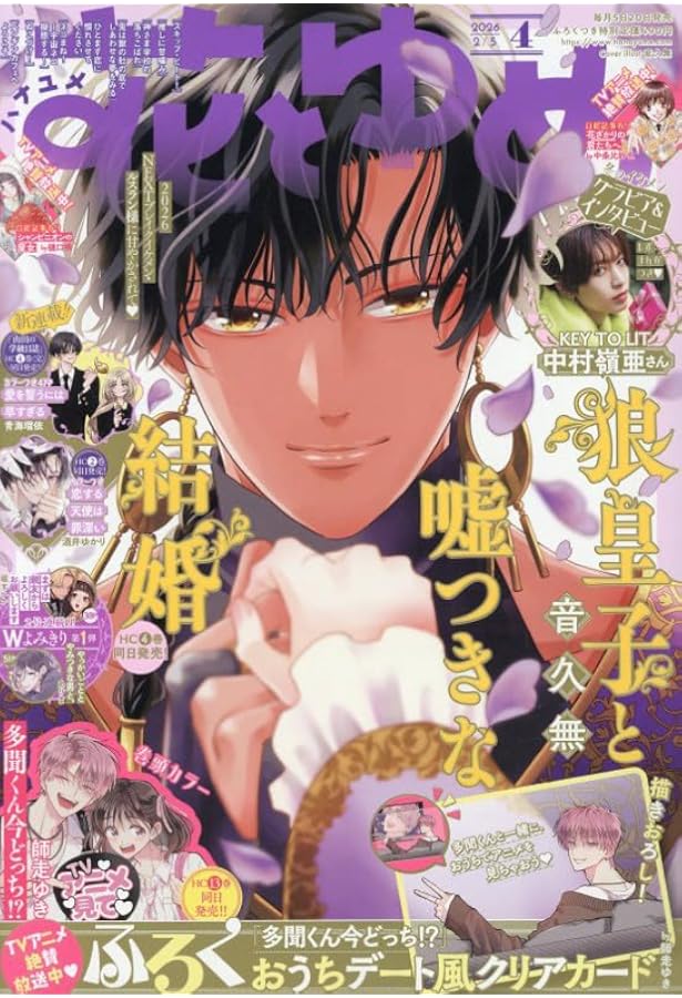 Amazon.co.jp: 花とゆめ (4号) : 本