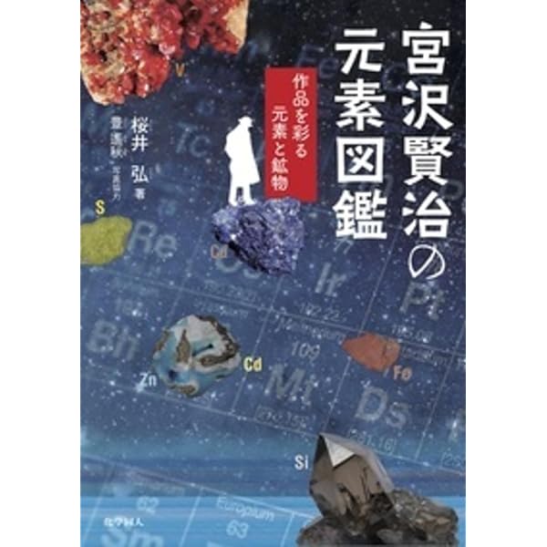 宮沢賢治と学ぶ宇宙と地球の科学 全5巻セット | 柴山 元彦
