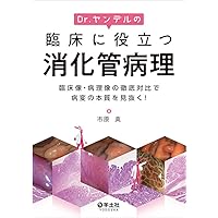 臨床医が知っておきたい皮膚病理の見かたのコツ 病理像+臨床写真で一目でわかる! 病理像＋臨床写真で一目でわかる！ 臨床医が知っておきたい皮膚