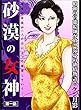 砂漠の女神 1巻