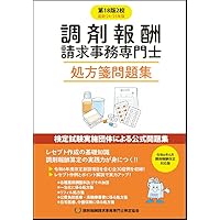 保険調剤のてびき 2024年改訂版 ２冊セット 保険調剤のてびき 2024年改訂版 2冊セット - メルカリ