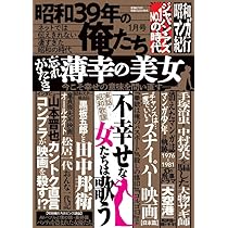 昭和39年の俺たち25年11月号 | V1パブリッシング |本 | 通販 | Amazon