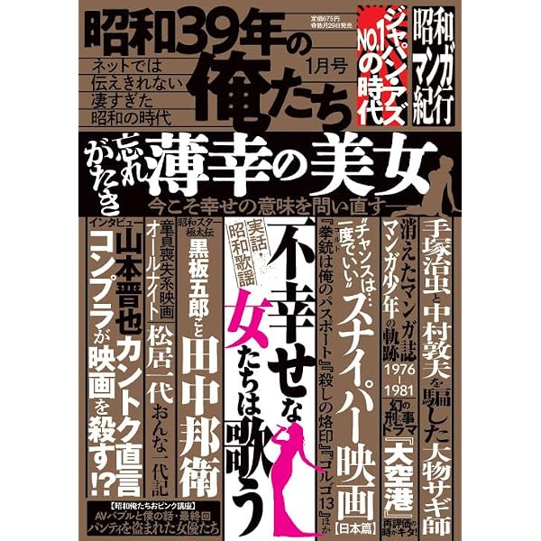 俺たちの昭和ヒーロー大行進　総集編 昭和39年の俺たち25年9月号 | V1パブリッシング |本 | 通販 | Amazon
