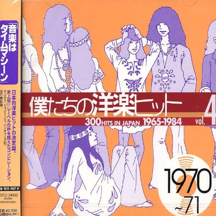 Amazon.co.jp: 続・僕たちの洋楽ヒット Vol.9 - オムニバス: ミュージック