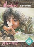画集 ムーブメント (Dragon magazine special)