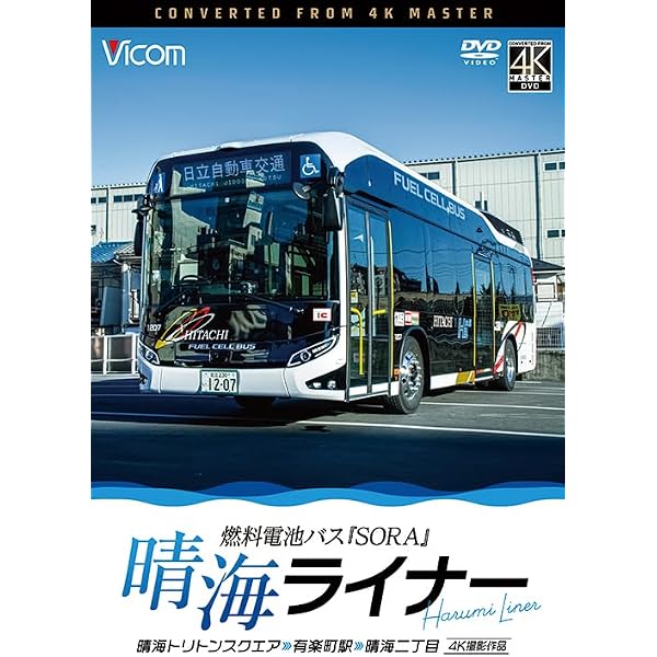 日東交通 高速バス 前方展望　館山駅前 ⇒ 横浜駅東口 4K撮影作品 [DVD] Amazon.co.jp: 日東交通 高速バス 前方展望 館山駅前 ⇒ 横浜駅東口 4K