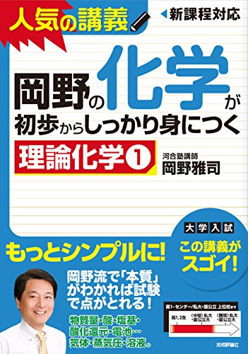 大学受験化学の参考書31冊セット 大学受験化学の参考書31冊セット 化学 参考書 セット 大学受験