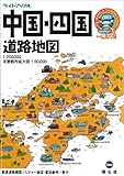 ライトマップル 中国・四国道路地図