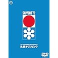 札幌オリンピック [東宝DVD名作セレクション]