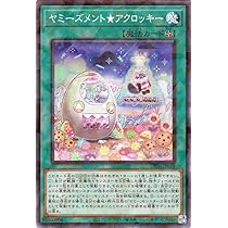 Amazon.co.jp: 遊戯王カード ヤミーズメント☆ミニヨン(ノーマル